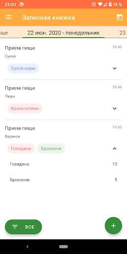 Android application Cat.Story – Cat journal screenshort