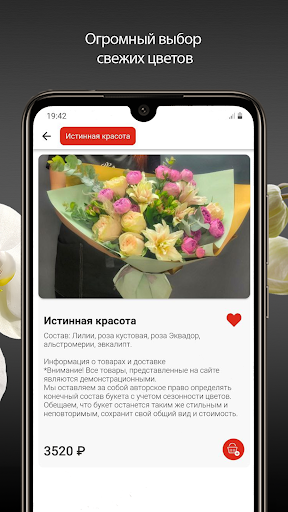 МосРозаОпт Screen 3