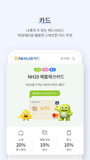 NH농협카드 스마트앱  screenshots 5