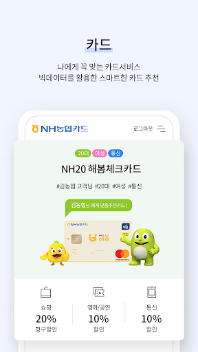 NH농협카드 스마트앱 screenshots 5