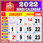 Cover Image of Download Hindi calendar 2022 -हिंदी कैलेंडर 2022, Horoscope 6.1 APK