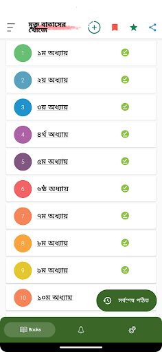 Android application মুক্ত বাতাস screenshort