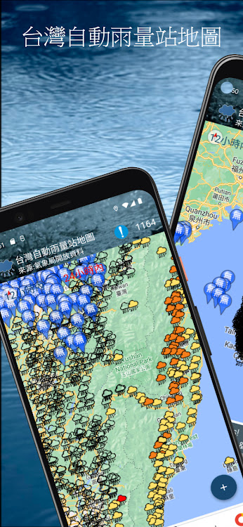 台灣自動雨量站地圖 - 1.1.65 - (Android)