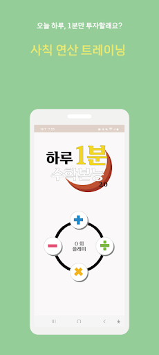 Android application 하루1분(One Day Math) screenshort
