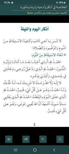 Al Khulasah Screen 2
