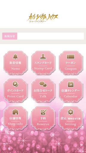 カルシウムハウス　公式アプリ Screen 2