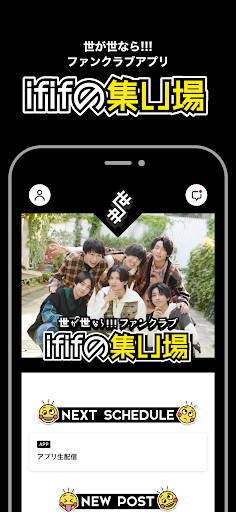 Android application 世が世なら!!!ファンクラブ-ififの集い場- screenshort