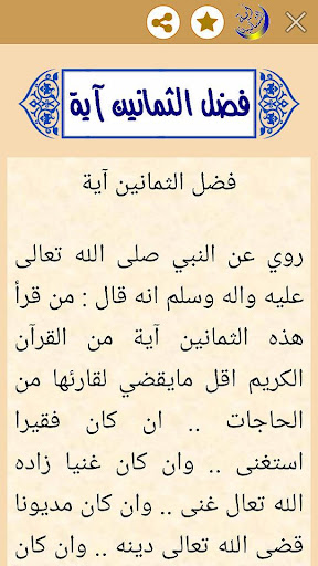 الثمانين اية Screen 3