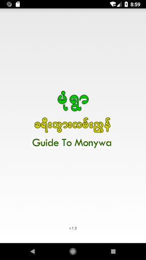 Android application Guide To Monywa screenshort