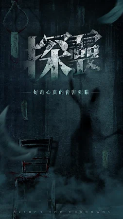 Game screenshot 探靈 mod apk