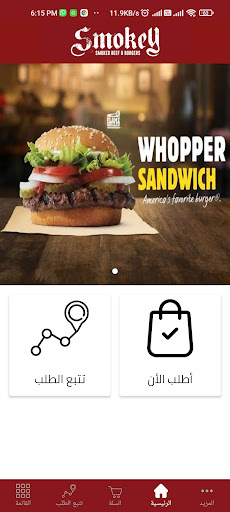 Android application broast eldeek screenshort