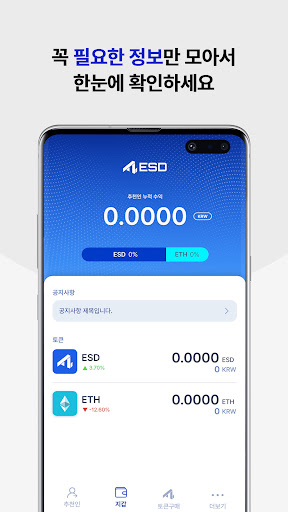 이에스디 월렛 ESD Wallet Screen 3