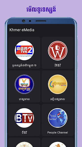 Khmer eMedia: Radio-TV-News Screen 3