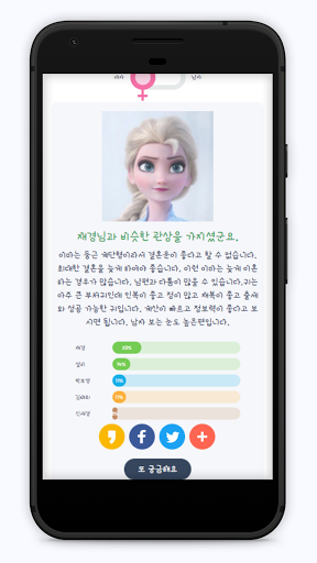 미래가 궁금하신 분! , 똑똑한 인공지능이 셀럽들의 관 Screen 3
