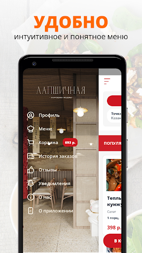 Лапшичная Хорошим Людям screenshot 3
