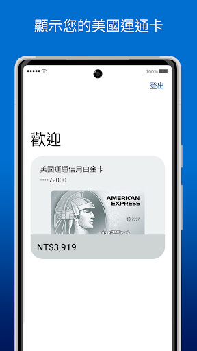 Android application Amex Taiwan screenshort