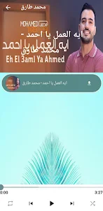 نشيد ايه العمل يا أحمد mp3