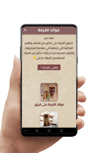 Android application طرق فوائد القرفة screenshort