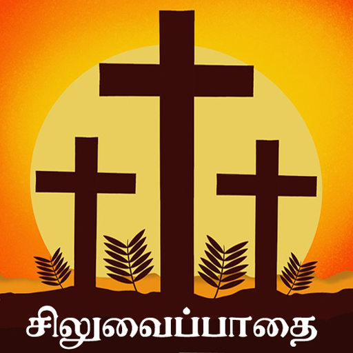 Siluvaipathai in Tamil logo