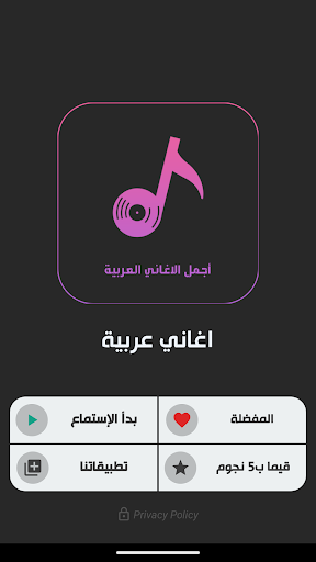 اجمل الاغاني العربية بدون نت Screen 2
