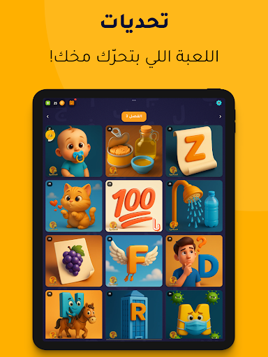 العاب ذكاء: كلمة بالصورة screenshot 12
