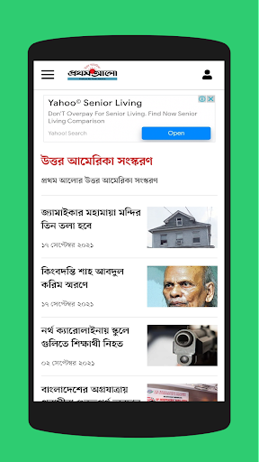 USA Bangla Newspaper Screen 2