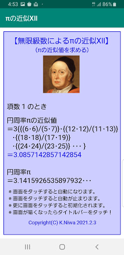 Android application 無限級数によるπの近似１２ screenshort