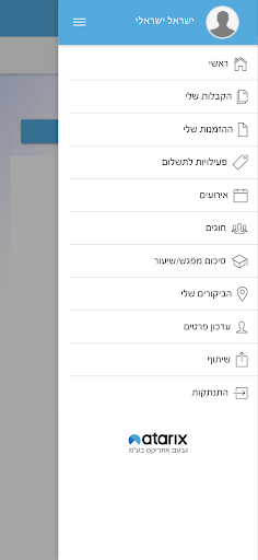 Android application אופק גדרה screenshort