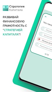 Стратегия Капитала 1