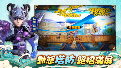 塔防三國志 Screen 3