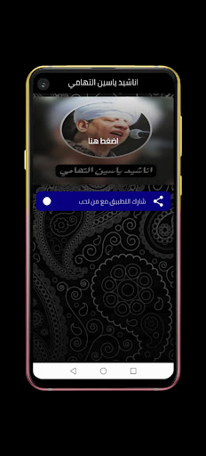 Android application اناشيد ياسين التهامي screenshort