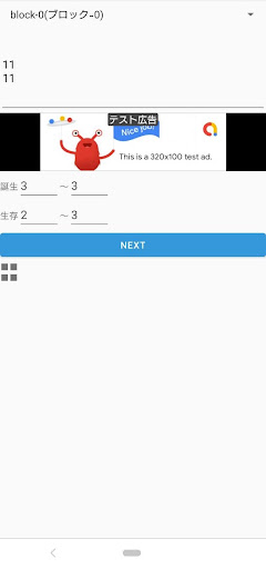 Android application ライフゲーム screenshort