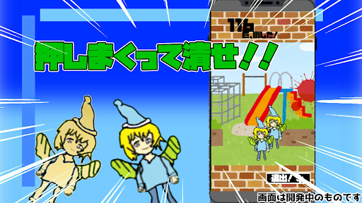 セセリアをやっつけろ！ - 暇人、ストレス発散 用ゲーム Screen 3