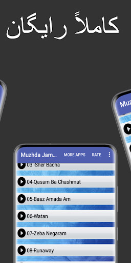 آهنگ های مژده جمالزاده Screen 2