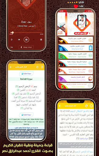 Android application Al Quran Offline Ahmed Nasr screenshort