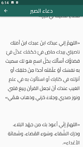دعاء الصبر Screen 3