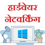 Cover Image of Télécharger Hardware Networking in Hindi  APK