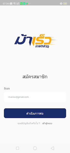 Android application ม้าเร็ว screenshort
