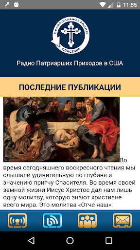 Православное Радио Спасение -  Orthodox Radio