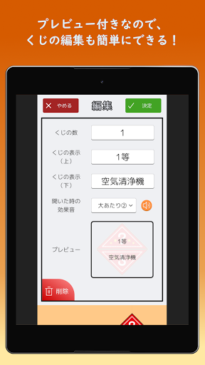 簡単設定！三角くじ｜くじ引きアプリ