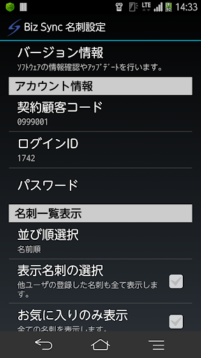 Biz Sync 名刺 Screen 3