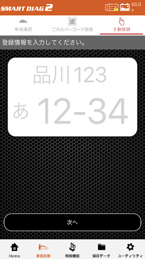 SMART DIAG 2 Screen 2