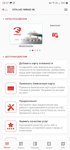 Android application Сеть АЗС Nomad Oil screenshort