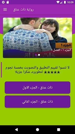 Android application رواية ذات عناق screenshort