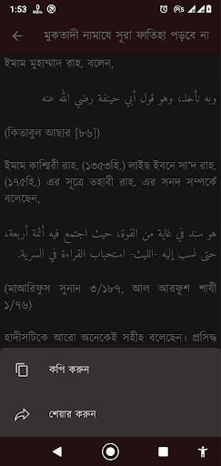আপনার নামায - Muslim Prayer Screen 3