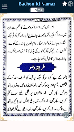 Bachon Ki Namaz - بچوں کی نماز Screen 2