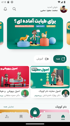 Android application Shakib Learn | شکیب لرن screenshort