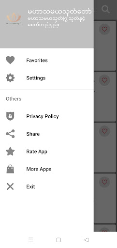 Android application မဟာသမယသုတ်(၇)သုတ် Maharthamaya screenshort