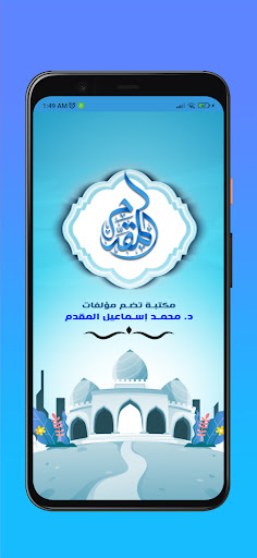 Android application مكتبة المقدم screenshort