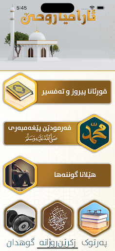 ئارامیا روحێ Screen 2